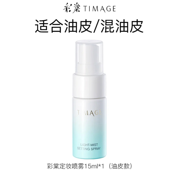 TIMAGE Light Mist Setting Spray For Oily Skin And Dry Skin Mini Size 120ml 30ml 15ml makeup Cosmetics